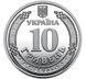 10 UAH coin 2023 Ukraine "Support Forces of the Armed Forces of Ukraine"