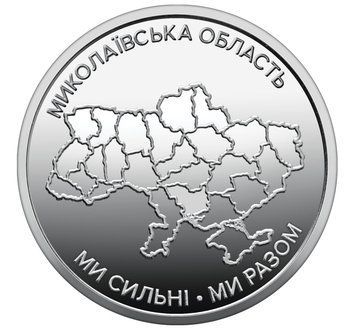 10 UAH coin 2026 Ukraine "We are strong. We are together. Mykolaiv region"