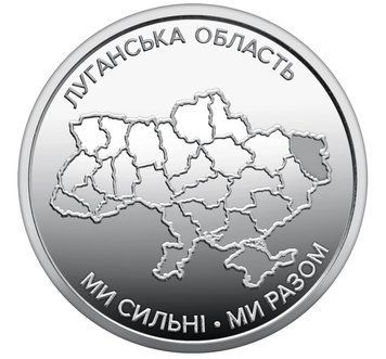 Монета 10 гривень 2025 Україна "Ми сильні. Ми разом. Луганська область" CU2127 фото