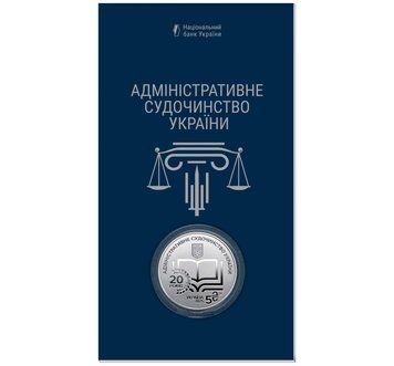 Монета 5 гривень 2025 Україна "Адміністративне судочинство України" у сувенірному пакованні" СU2104 фото
