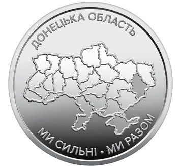 Монета 10 гривень 2025 Україна "Ми сильні. Ми разом. Донецька область" CU2128 фото