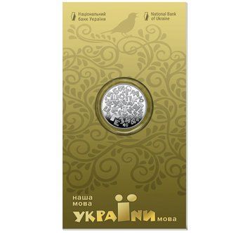 Монета 5 гривень 2023 Україна "Українська мова у сувенірному пакованні" СU2029 фото