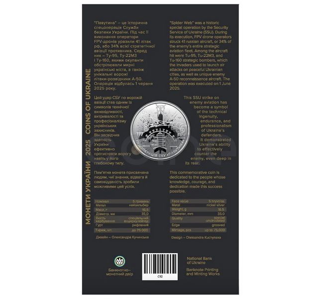 5 UAH coin 2025 Ukraine - Security Service of Ukraine. Let's protect Ukraine together! in souvenir packaging. SBU special operation &ldquo;Spiderweb&rdquo;