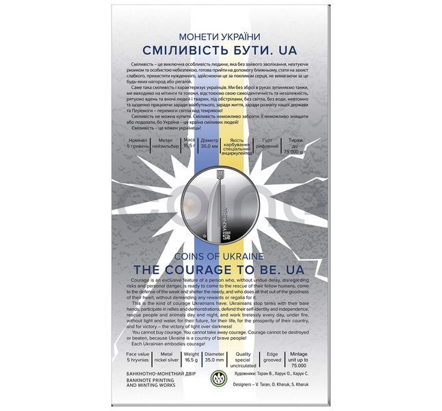 5 UAH coin 2023 Ukraine "Courage to be. UA in souvenir packaging"