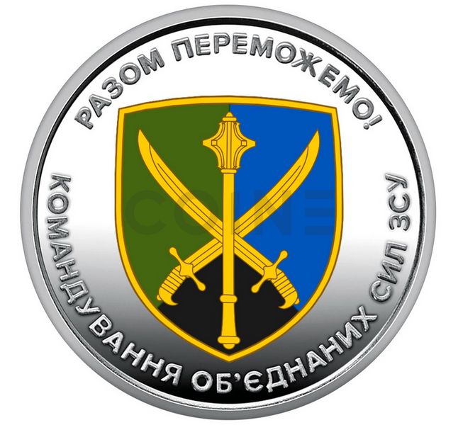 10 UAH coin 2023 Ukraine "Command of the Joint Forces of the Armed Forces of Ukraine" (color series)