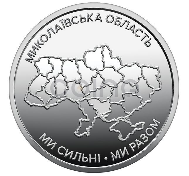 Набір з 10 монет 10 грн 2025-2026 Україна - Ми сильні. Ми разом. CU2133-10 фото