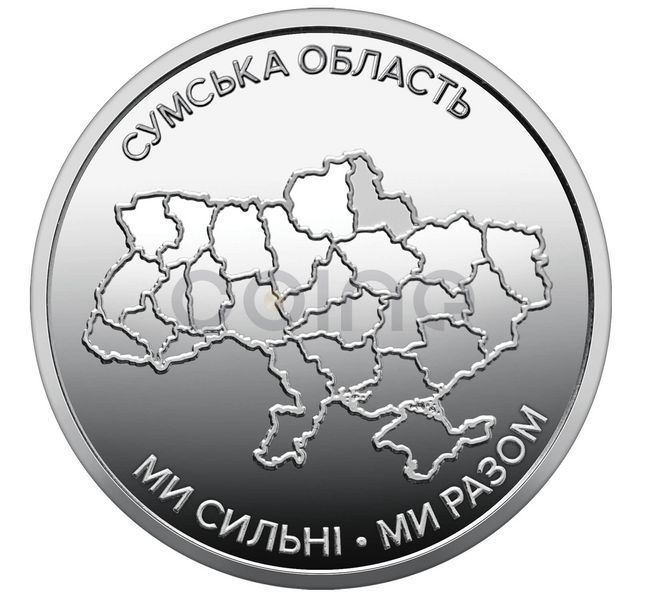 Набір з 10 монет 10 грн 2025-2026 Україна - Ми сильні. Ми разом. CU2133-10 фото