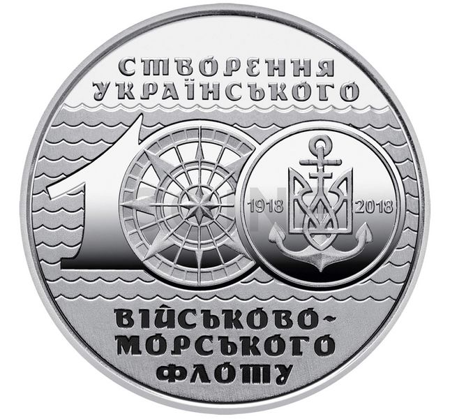 Монета 10 гривень 2018 Україна "100-річчя створення Українського військово-морського флоту" СU2034 фото