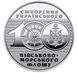 10 UAH coin 2018 Ukraine "100th anniversary of the Ukrainian Navy"