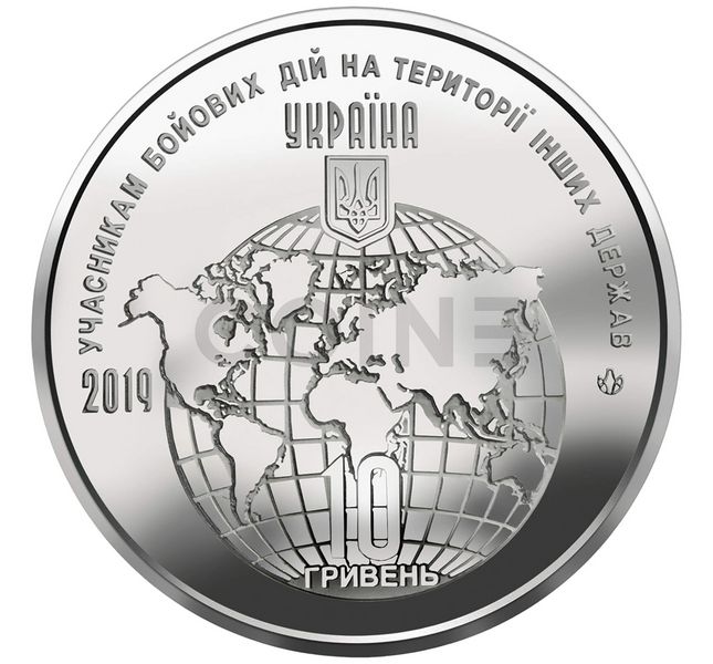 10 UAH coin 2019 Ukraine "To the participants of hostilities on the territory of other states"