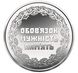 10 UAH coin 2019 Ukraine "To the participants of hostilities on the territory of other states"