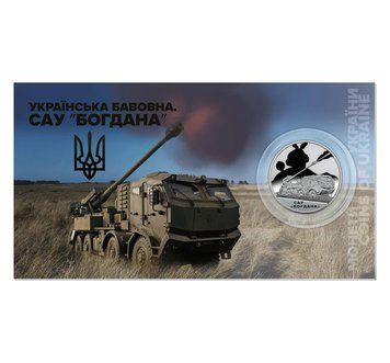 Монета 5 гривень 2025 Україна "Українська бавовна. САУ "Богдана" у сувенірному пакованні  СU2113 фото