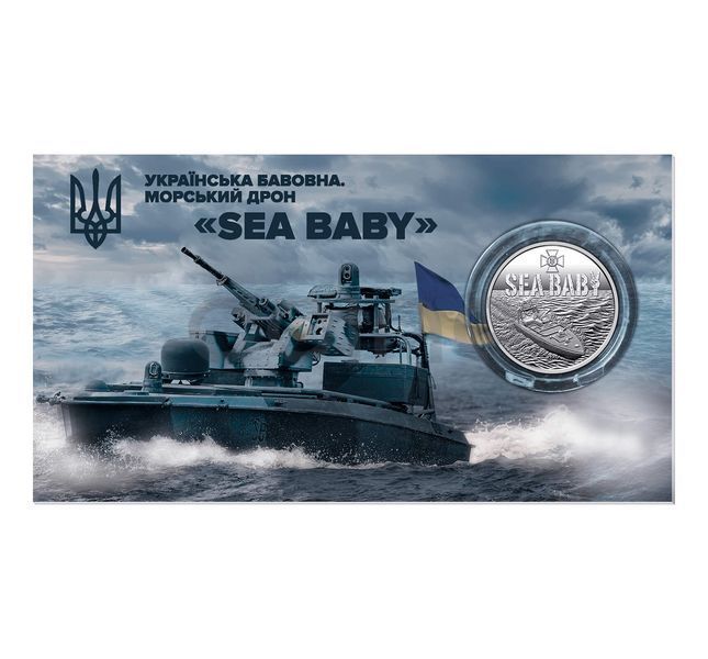 Монета 5 гривень 2026 Україна "Українська бавовна. Морський дрон Sea Baby" у сувенірному пакованні" CU2154 фото