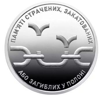10 UAH coin 2026 Ukraine "In memory of those who were executed, tortured, or died in captivity"
