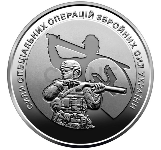 10 UAH coin 2022 Ukraine "Special Operations Forces of the Armed Forces of Ukraine"