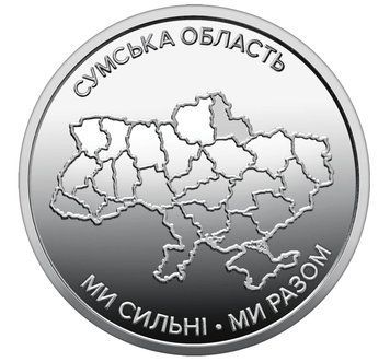 10 UAH coin 2026 Ukraine "We are strong. We are together. Sumy&nbsp;region"