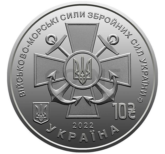 10 UAH coin 2022 Ukraine "Naval Forces of the Armed Forces of Ukraine"