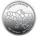 Монета 10 гривень 2026 Україна "Ми сильні. Ми разом. Сумська область" CU2145 фото 1