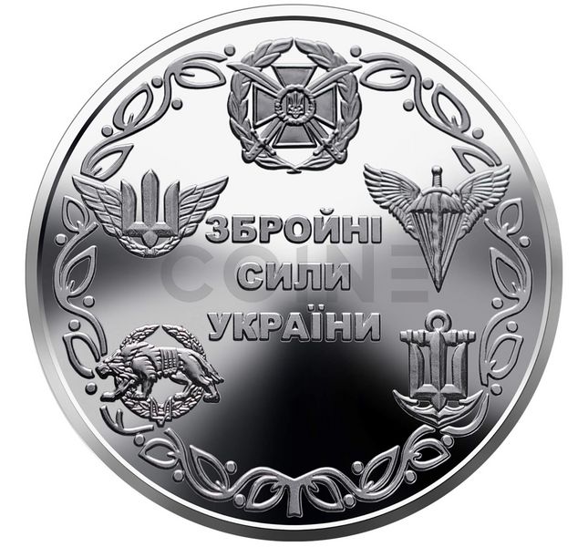 10 UAH coin 2021 Ukraine "Armed Forces of Ukraine"