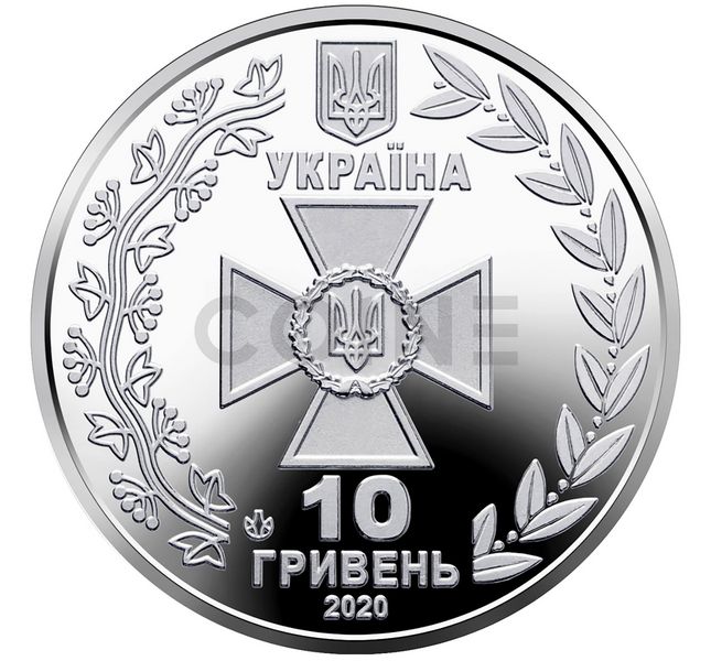 10 UAH coin 2020 Ukraine "State Border Guard Service of Ukraine"