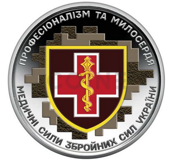 10 UAH coin 2024 Ukraine "Medical Forces of the Armed Forces of Ukraine" (color series)