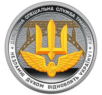 10 UAH coin 2024 Ukraine "State Special Transport Service" (color series)