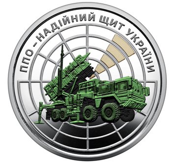 10 UAH coin 2023 Ukraine "Air defense - a reliable shield of Ukraine" (color series)