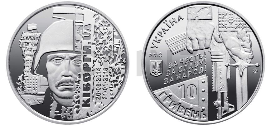 Collection of coins of the Armed Forces of Ukraine 10 UAH Ukraine