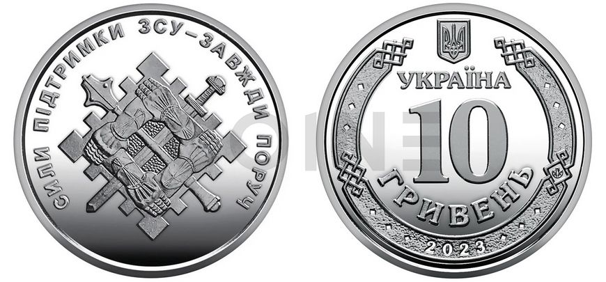 Collection of coins of the Armed Forces of Ukraine 10 UAH Ukraine