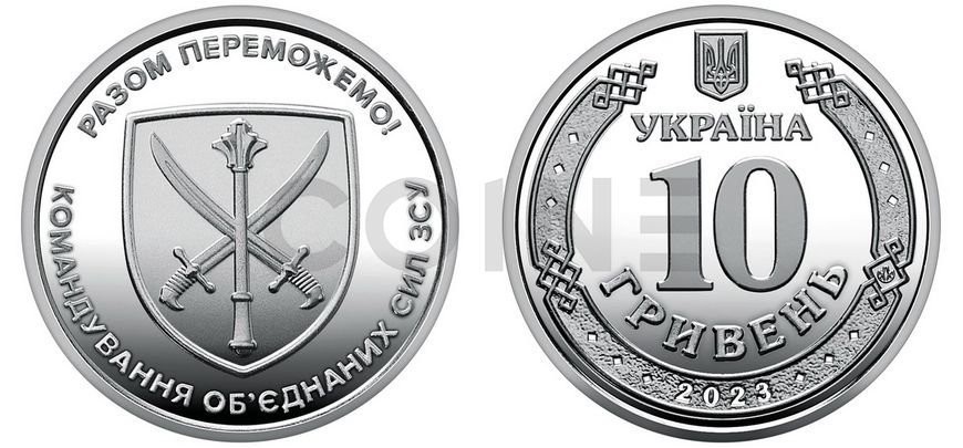 Collection of coins of the Armed Forces of Ukraine 10 UAH Ukraine