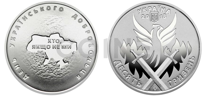 Collection of coins of the Armed Forces of Ukraine 10 UAH Ukraine