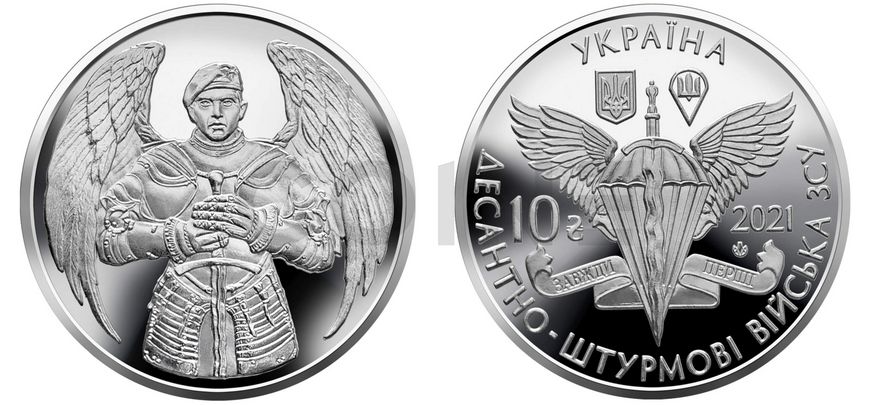 Collection of coins of the Armed Forces of Ukraine 10 UAH Ukraine