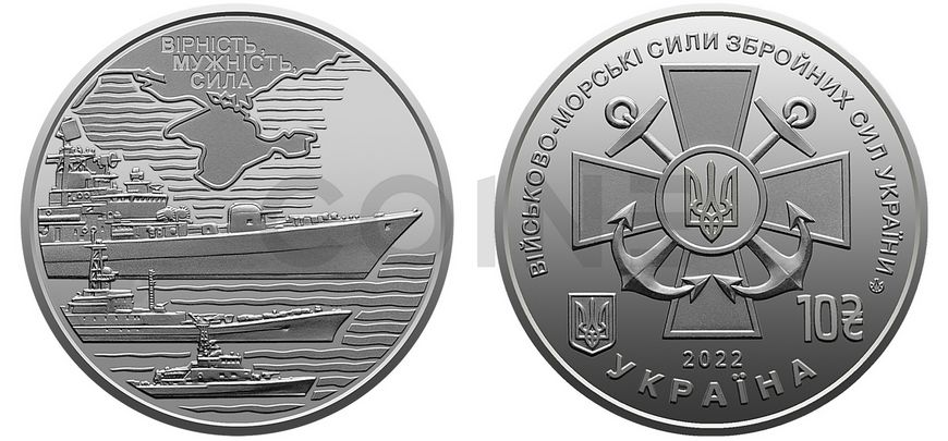 Collection of coins of the Armed Forces of Ukraine 10 UAH Ukraine