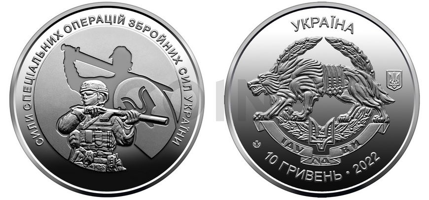 Collection of coins of the Armed Forces of Ukraine 10 UAH Ukraine