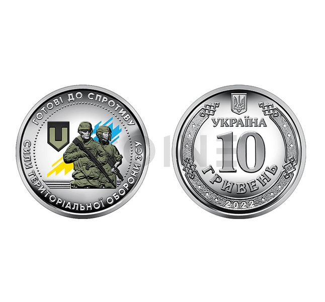 Set of coins of the Armed Forces of Ukraine 10 UAH Ukraine (color series)