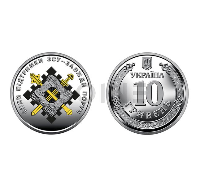 Set of coins of the Armed Forces of Ukraine 10 UAH Ukraine (color series)