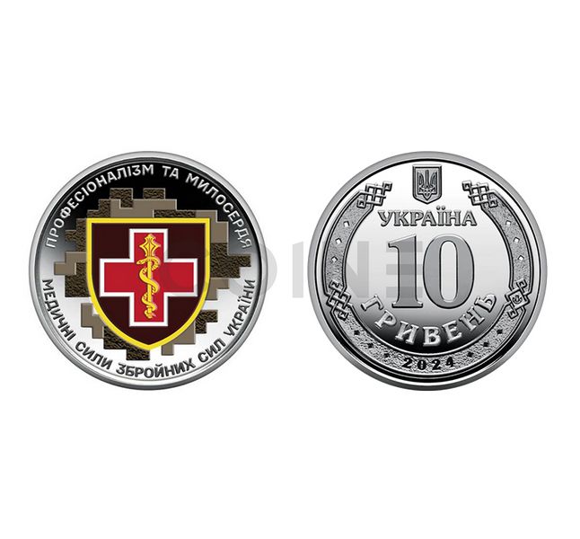 Set of coins of the Armed Forces of Ukraine 10 UAH Ukraine (color series)