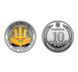 Set of coins of the Armed Forces of Ukraine 10 UAH Ukraine (color series)