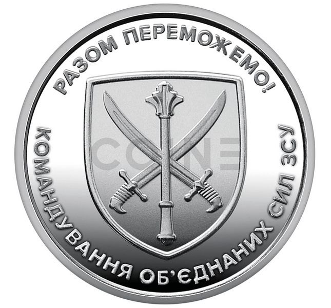 10 UAH coin 2023 Ukraine "Command of the Joint Forces of the Armed Forces of Ukraine"