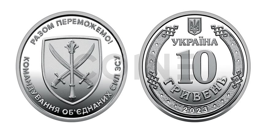 10 UAH coin 2023 Ukraine "Command of the Joint Forces of the Armed Forces of Ukraine"