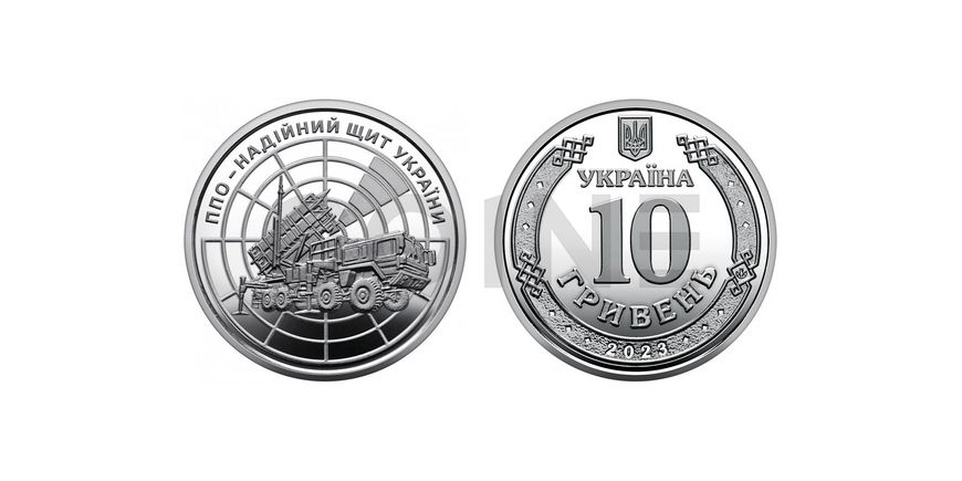 10 UAH coin 2023 Ukraine "Air defense - a reliable shield of Ukraine"